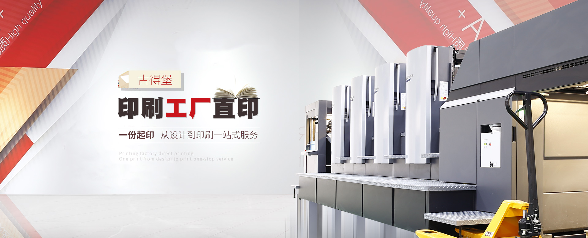 古得堡印刷工廠(chǎng), 數(shù)碼與傳統(tǒng)印刷相結(jié)合，一站式服務(wù)。