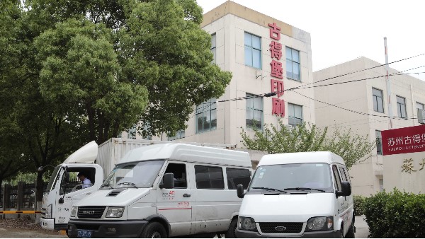 蘇州印刷工廠哪家好？-古得堡印刷